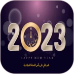 Logo of رسائل راس السنة android Application 