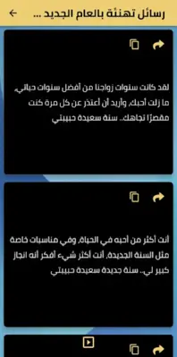 رسائل راس السنة android App screenshot 0