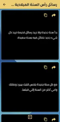 رسائل راس السنة android App screenshot 2