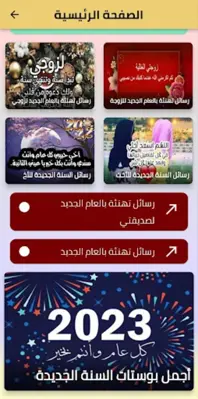 رسائل راس السنة android App screenshot 4