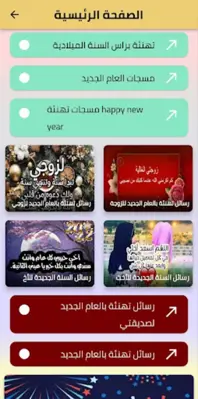 رسائل راس السنة android App screenshot 5