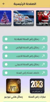 رسائل راس السنة android App screenshot 7